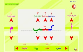 الصف الأول تركيب كلمات من حروف скриншот 1
