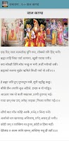 Ramayan (रामायण) ảnh chụp màn hình 1