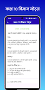 Class 10 Science Notes Hindi 스크린샷 3