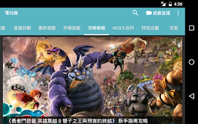 巴哈姆特電玩瘋 스크린샷 5