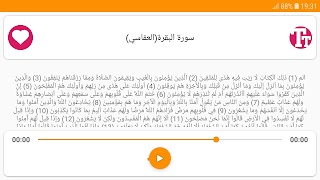 سورة البقرة كاملة بدون نت بروا স্ক্রিনশট 5