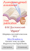 Идиот, Ф.М. Достоевский 截图 2