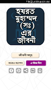 মহানবী হযরত মুহাম্মাদ (সাঃ) সম্পূর্ণ জীবনী 海报
