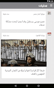 اخبار مصر | أخبار القاهرة Screenshot 6