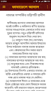 ফাজায়েলে আমাল Screenshot 3