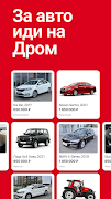 Дром Авто โปสเตอร์