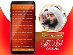 محمد يحيى طاهر قران بدون نت screenshot 2