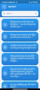Khmer General Knowledge capture d'écran 1