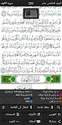 القرآن الكريم - مصحف التجويد 截图 1