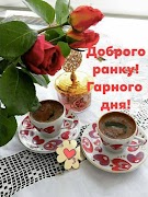 Доброго ранку screenshot 6