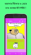 Bangla Funny Pics poster