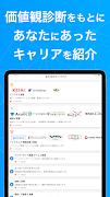 転職診断 本当の可能性に気づく転職・求人・仕事探しアプリ 截圖 7