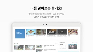 EBS play 스크린샷 5