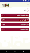 تطبيق امانة عمان الكبرى الرسمي imagem de tela 6