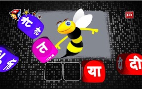 Magic Letters (Hindi) screenshot 3