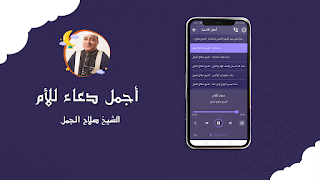 صلاح الجمل دعاء الانبياء كامل تصوير الشاشة 2