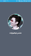 آهنگ های محسن ابراهیم زاده screenshot 5