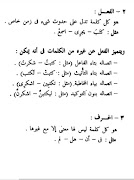 ملخص قواعد اللغة العربية 스크린샷 2