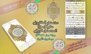 المصحف المحمدي برواية ورش penulis hantaran