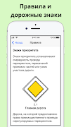 Билеты ПДД и экзамен ГИБДД 201 syot layar 2