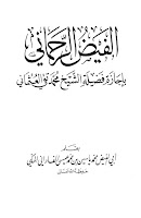Kitab Al-Faidhu Ar-Rahmani Poster