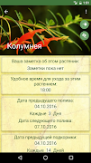 Цветочный помощник screenshot 2