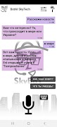SkyBot - голосовой помощник screenshot 2