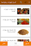 أسرار البهارات واستخداماتها 스크린샷 1