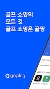 골프존 골핑 plakat