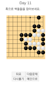 바둑배우기 (사활) 截图 6