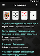 Предсказание: гадание на карта 截圖 7