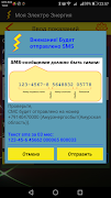 Моя Электро-Энергия screenshot 4