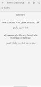 برنامه‌نما СБОРНИК КНИГ О ТАУХИДЕ И АКИДЕ عکس از صفحه
