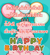 คำอวยพรวันเกิด พร้อมรูปภาพ скриншот 5