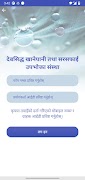 Devsiddha Khanepani Screenshot 4