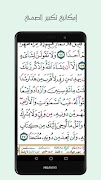 مصحف التجويد HD स्क्रीनशॉट 3