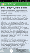 Marathi Padhe | गणित पाढे व सु screenshot 5