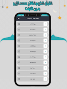 محمد الزبير قرأن كامل بدون نت 截圖 3