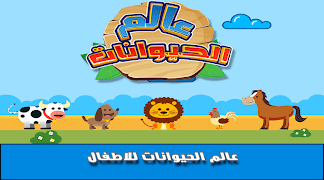 عالم الحيوانات پوسٹر