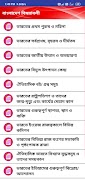 সাধারণ জ্ঞান ও আন্তর্জাতিক বিষয়াবলী - Bangla GK screenshot 3