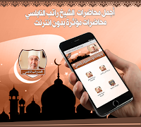 دروس راتب النابلسي بدون نت 截圖 2