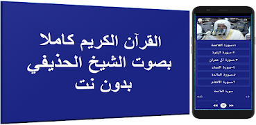 الحذيفي قرآن كريم كامل بدون نت تصوير الشاشة 4