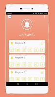 زنگ های با کلاس screenshot 1