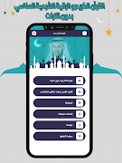 القرآن و الرقية العفاسي دون نت اسکرین شاٹ 1