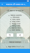 ইসলামিক ছোট ছোট উপদেশ ও আমল 截圖 4