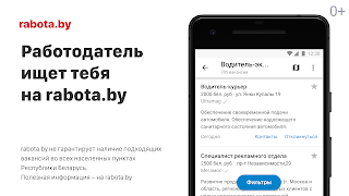 Поиск работы на rabota.by 스크린샷 2
