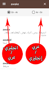 قاموس انجليزي عربي والعكس ناطق تصوير الشاشة 3