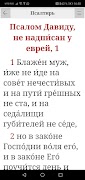 Псалтирь царя Давида 스크린샷 5