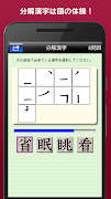 漢字力診断 [広告付き] স্ক্রিনশট 7