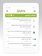 وظيفة.كوم - وظائف في السعودية screenshot 7